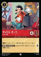 ディズニー・ロルカナ・TCG｜TCGシングルカード通販なら「193net」